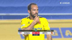 光州FC1-0水原三星获赛季首胜，费利佩绝杀进球