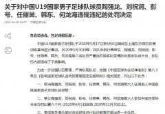 国青6小将深夜泡吧凸显不职业，国足希望之星犯错实在可悲